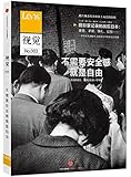 Lens·视觉003:不需要安全感就是自由
