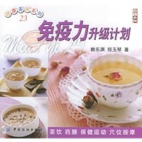 免疫力升级计划