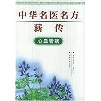 心血管病/中华名医名方薪传