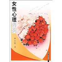 现代女性心理咨询