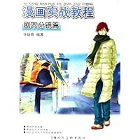 漫画实战教程:剧本分镜篇