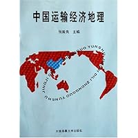 中国运输经济地理