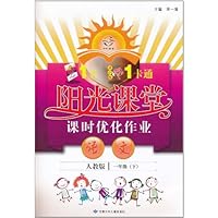 语文（1下人教版）/阳光课堂课时优化作业