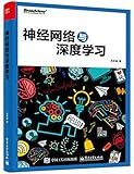 神经网络与深度学习