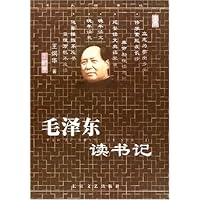 毛泽东读书记