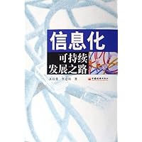 信息化可持续发展之路