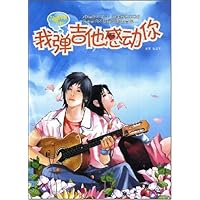 吉他情歌专辑:我弹吉他感动你