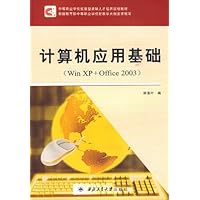 计算机应用基础(WIN XP+OFFICE 2003)