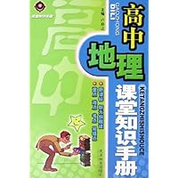 高中地理课堂知识手册/课堂知识手册