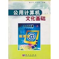 公用计算机文化基础