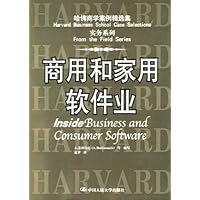 商用和家用软件业