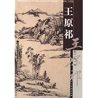 中国古代名家作品丛书:王原祁