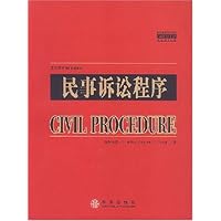 民事诉讼程序(第5版)