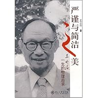 严谨与简洁之美:王竹溪一生的物理追求