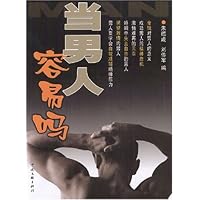 当男人容易吗