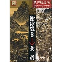 谢冰毅解析龚贤