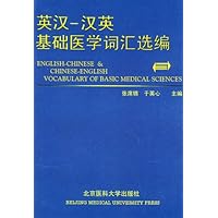 英汉:汉英基础医学词汇选编