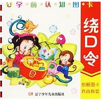 学前认知图卡：绕口令