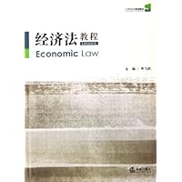 经济法教程