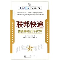 联邦快递:创新缔造竞争优势