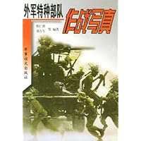 外军特种部队作战写真