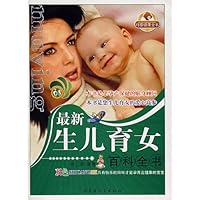 最新生儿育女百科全书