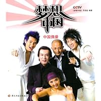 梦想中国:中国偶像