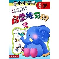 小才子启蒙练习册(5岁)
