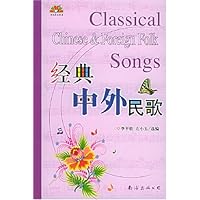 经典中外民歌