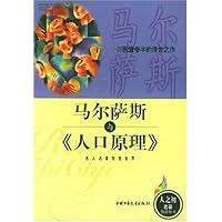 马尔萨斯与人口原理