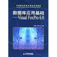 数据库应用基础:Visual FoxPro 6.0