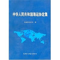 中华人民共和国海运协定集
