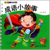成语小故事