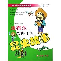 法布尔给我们讲昆虫故事
