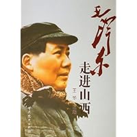 毛泽东走进山西