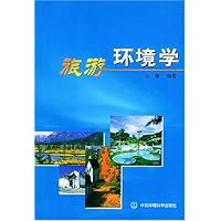 旅游环境学