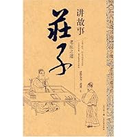 庄子讲故事