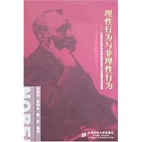 理性行为与非理性行为:从诺贝尔经济学获奖理论看行为管理研究的