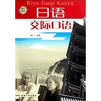 日语交际口语