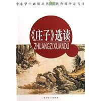 庄子选读