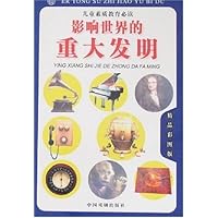 影响世界的重大发明