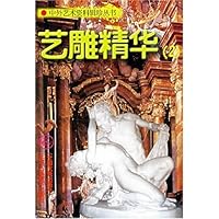 艺雕精华(3)