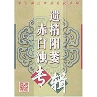 遗精阳萎赤白浊专辑