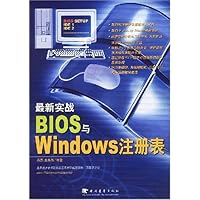最新实战BIOS与Windows注册表