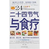 二十四节气与食疗