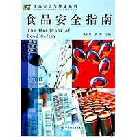 食品安全指南