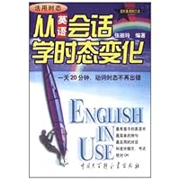 从英语会话学时态变化