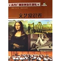 高考广播影视强化训练:文艺常识卷