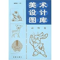美术设计图库:动物卷