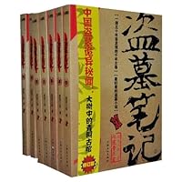 盗墓笔记1-7(套装共7册)(修订版)
